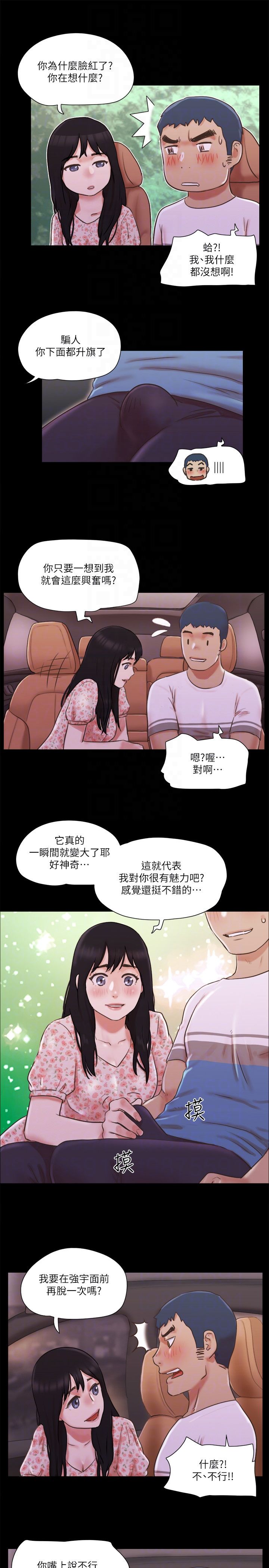 协议换爱(无码版)第70話-大傢一起露