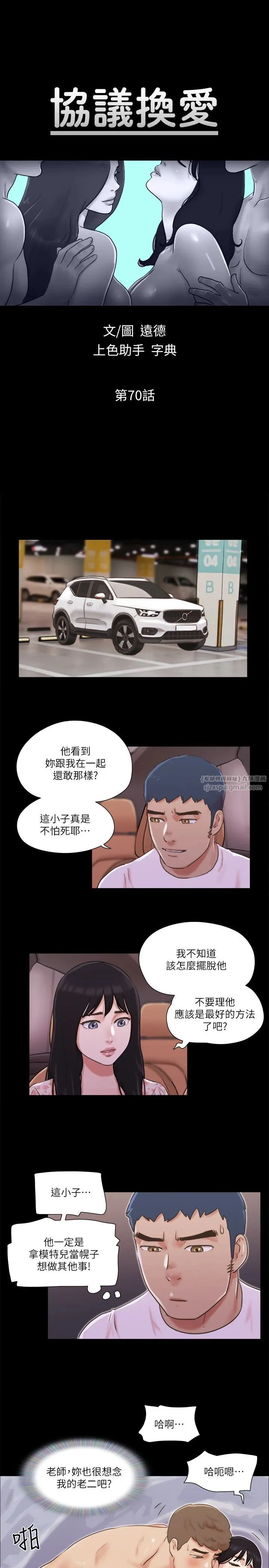 協議換愛(無碼版)第70話-大傢一起露
