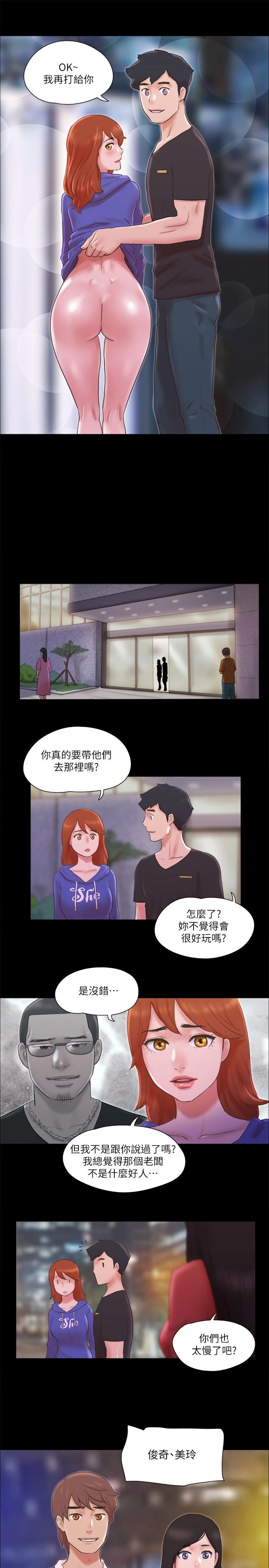 协议换爱(无码版)第70話-大傢一起露