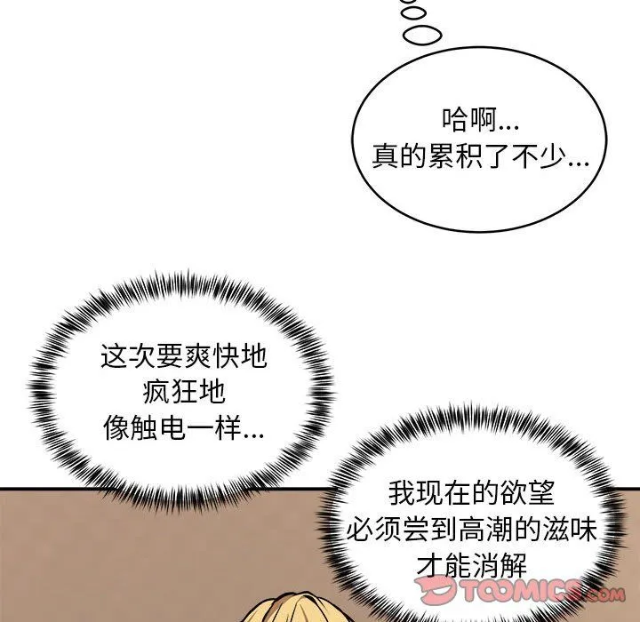 新都市外卖员第16話