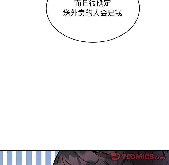 新都市外卖员第16話