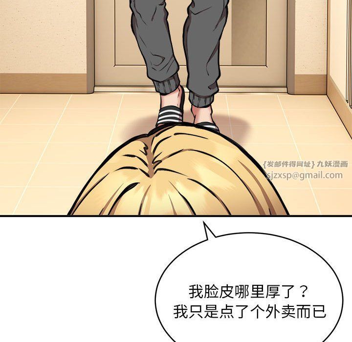 新都市外卖员第16話