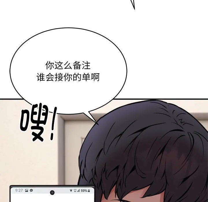 新都市外卖员第16話