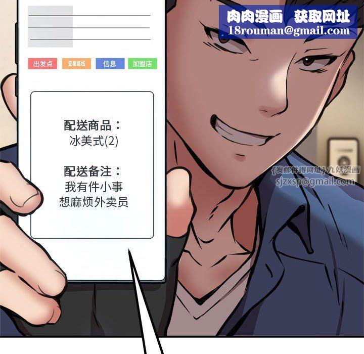 新都市外卖员第16話