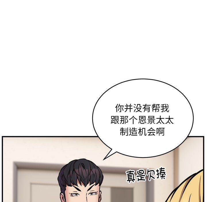 新都市外卖员第16話