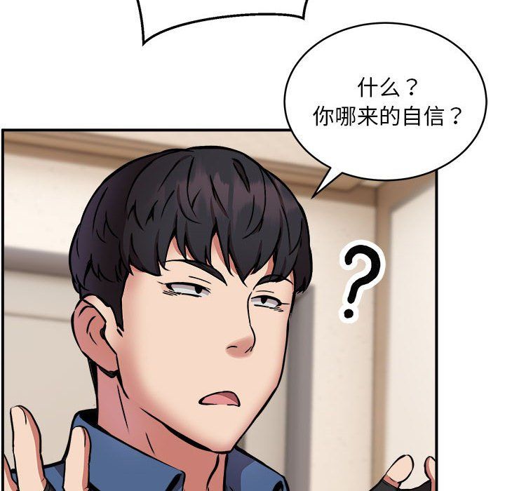 新都市外卖员第16話