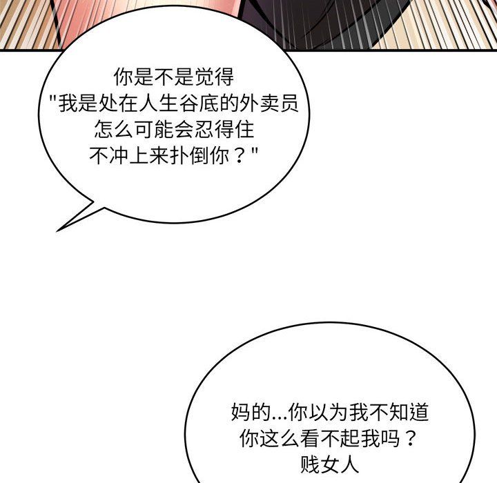 新都市外卖员第16話