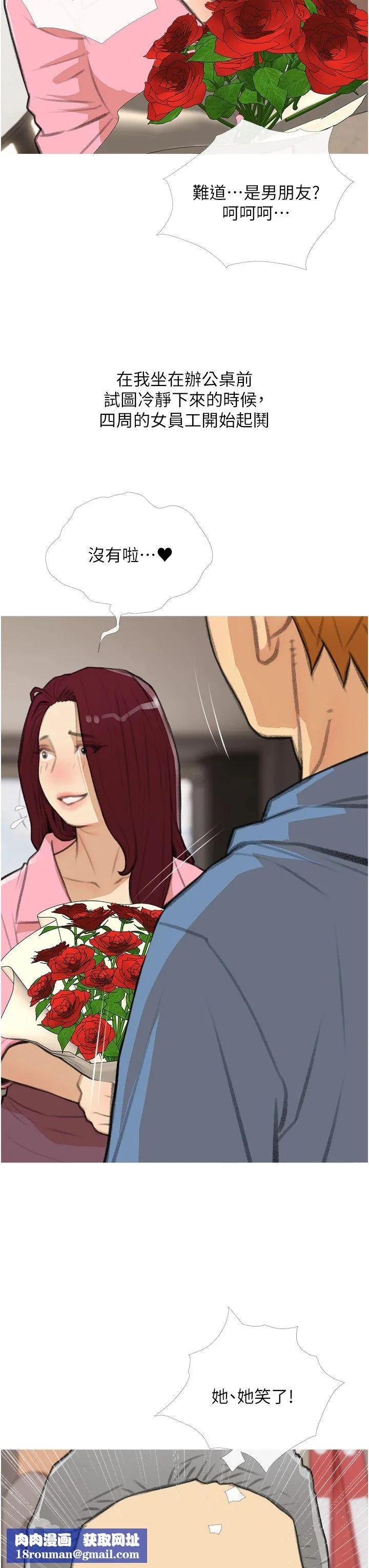 糖果爸爸的搶婚大作戰第30話-誘惑男員工的性感尤物