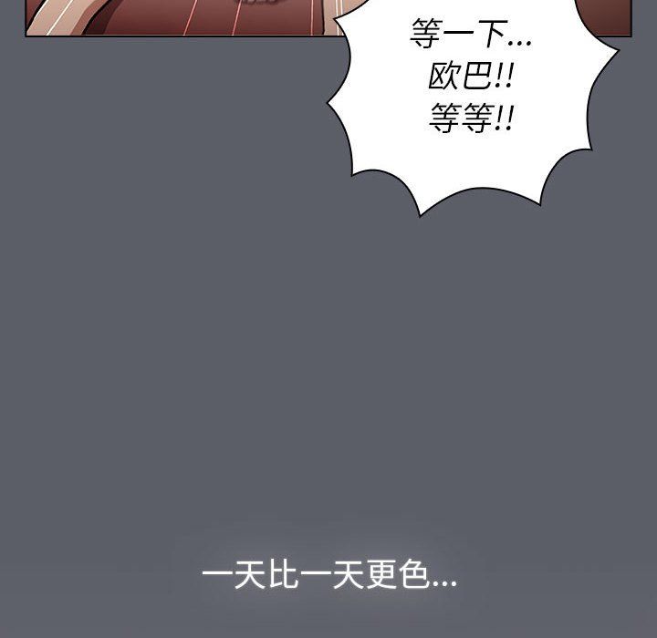 分组换换爱第128話
