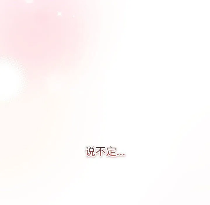 分組換換愛第128話