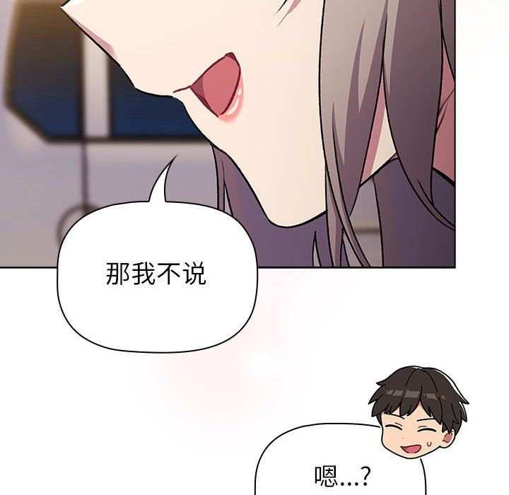 分组换换爱第128話