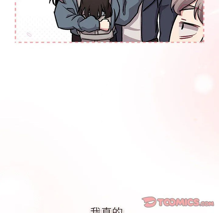 分組換換愛第128話