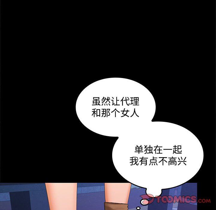 在公司偷偷爱第22話