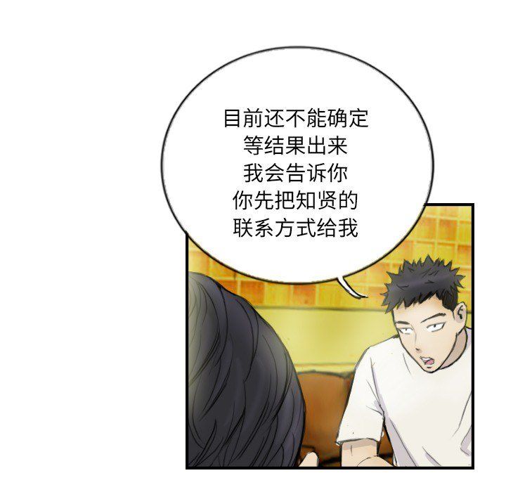超能刑警第12話