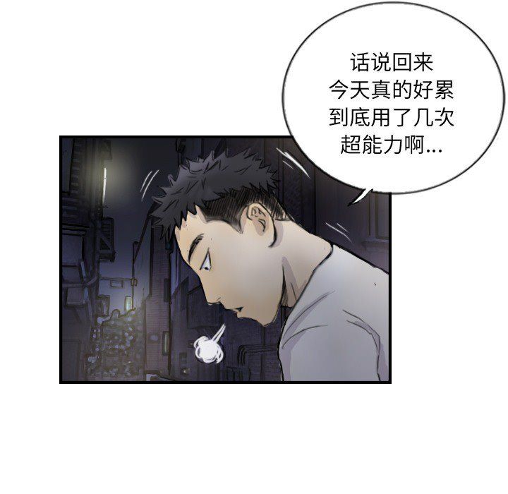 超能刑警第12話