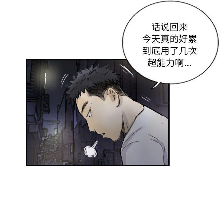 超能刑警第12話