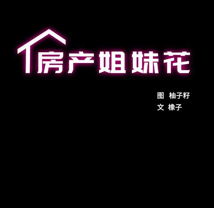 房产姐妹花第10話