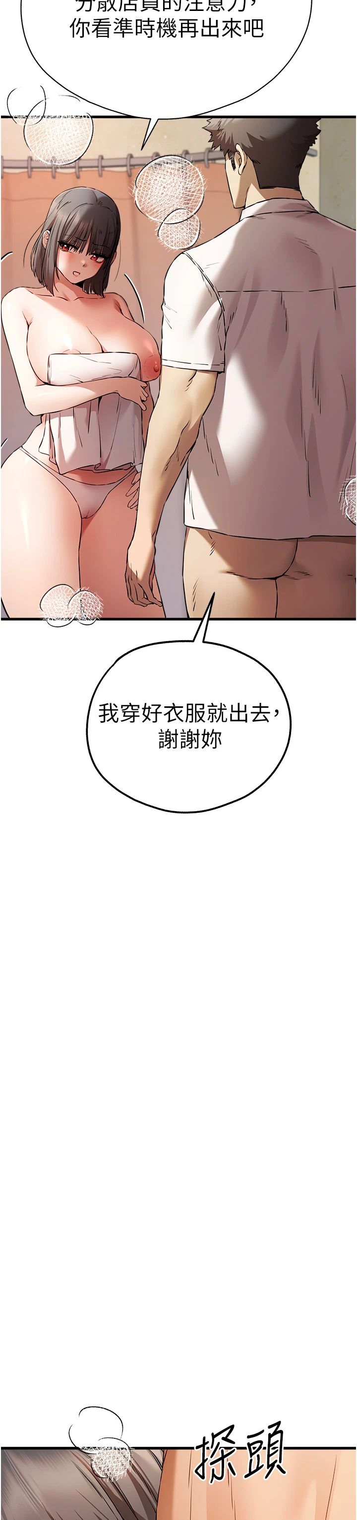 初次深交,请多指教第69話-有你就很「性福」