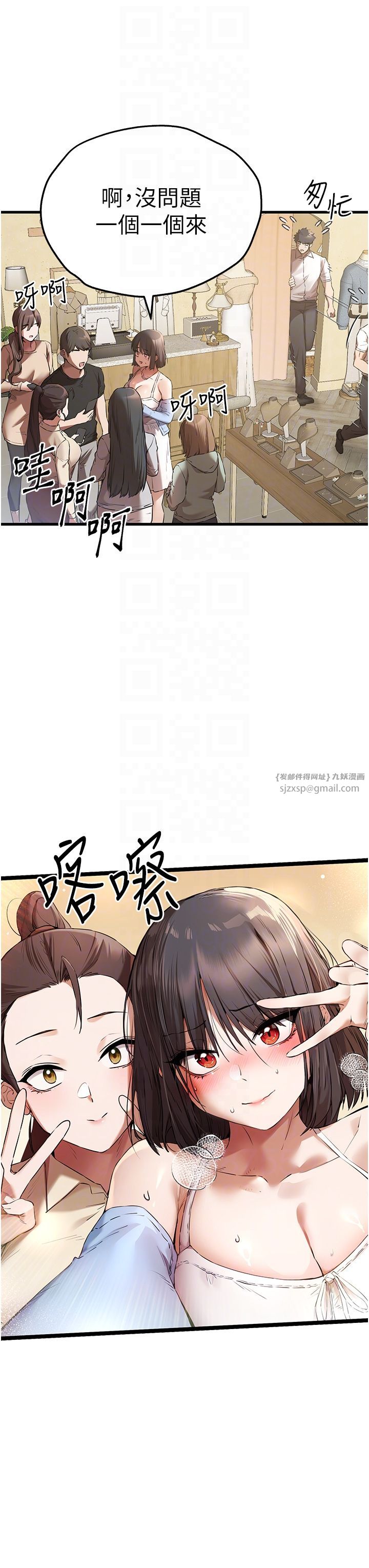 初次深交，请多指教第69話-有你就很「性福」