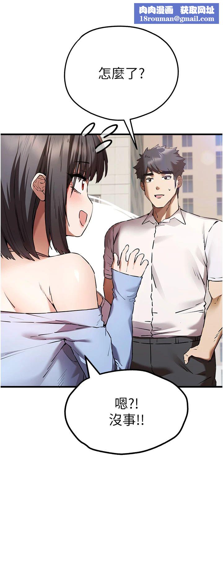 初次深交，请多指教第69話-有你就很「性福」