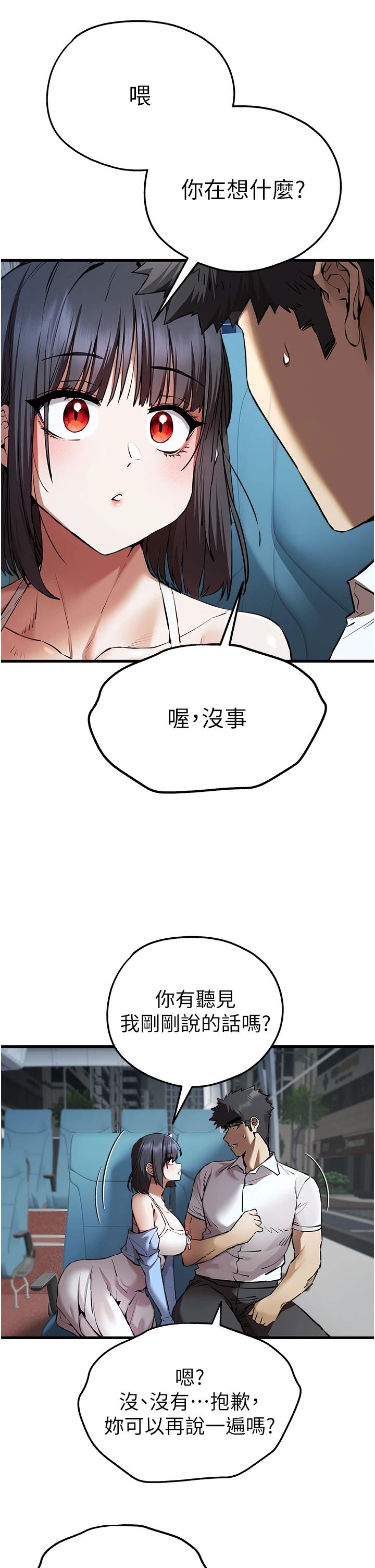 初次深交，请多指教第69話-有你就很「性福」
