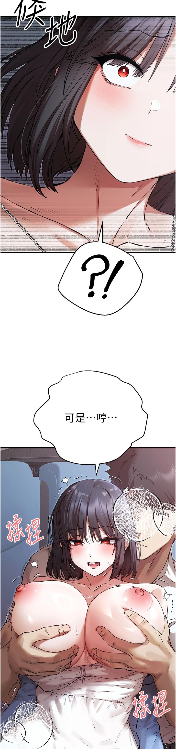 初次深交，请多指教第69話-有你就很「性福」