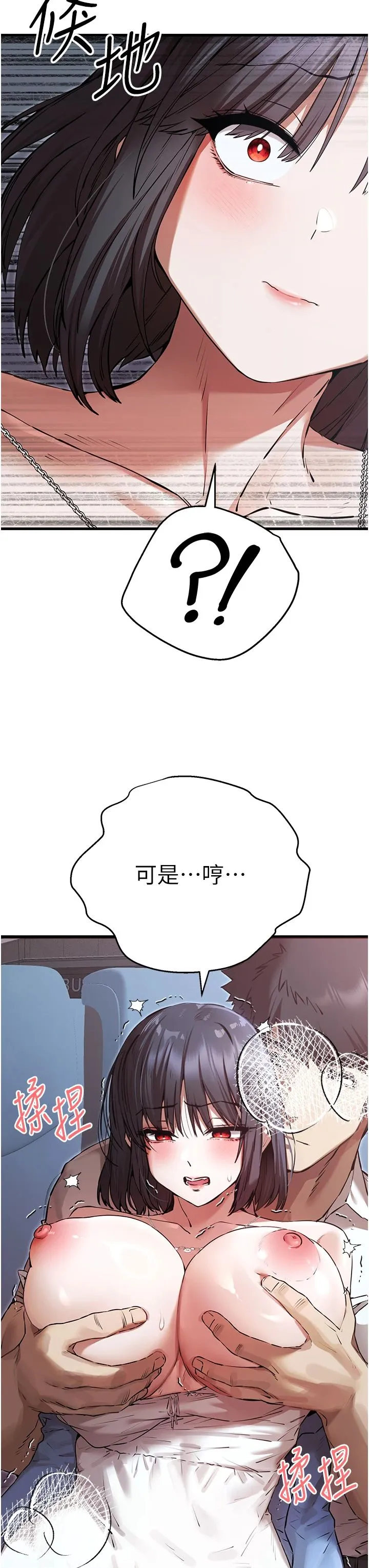 初次深交，請多指教第69話-有你就很「性福」