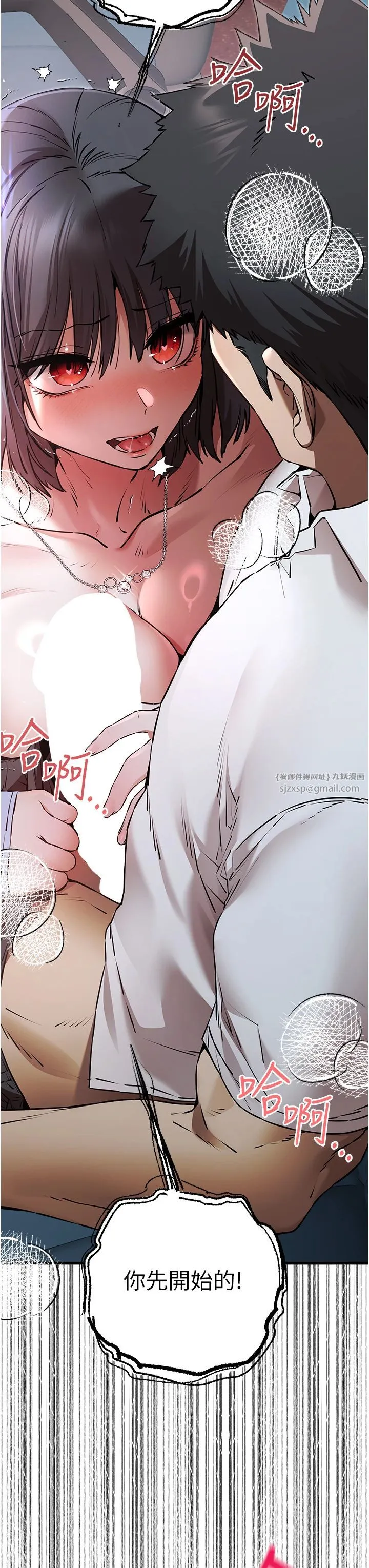 初次深交，請多指教第69話-有你就很「性福」