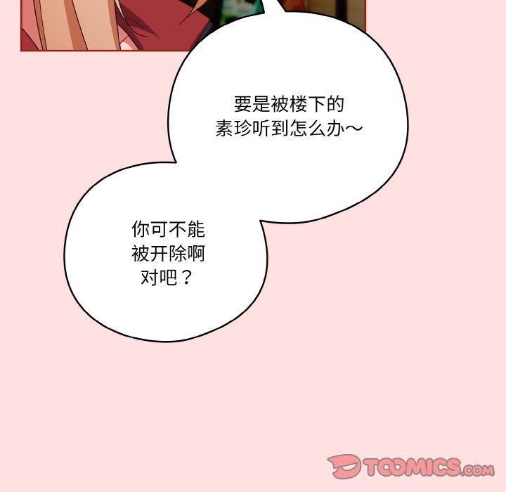 天降美差第20話