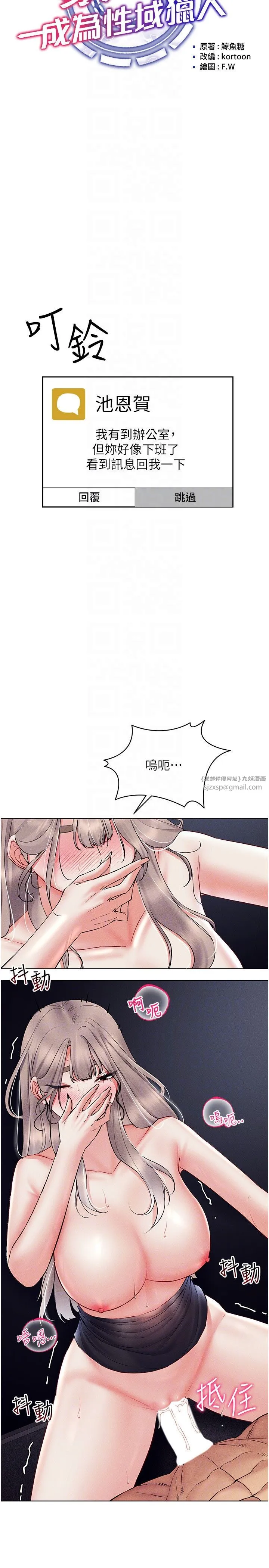 穿入VR成為性域獵人第39話-頂到深處的絕妙快感