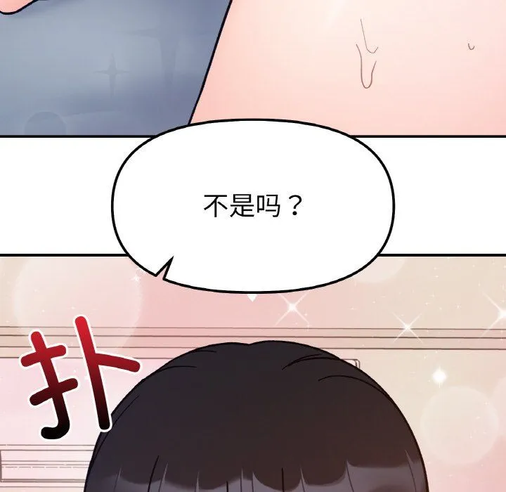 她才不是我姐姐第40話