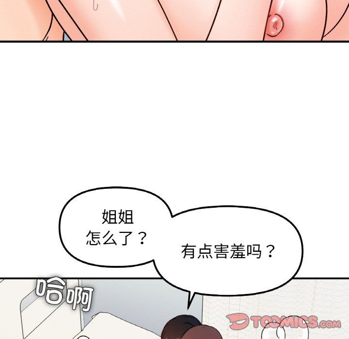 她才不是我姐姐第40話