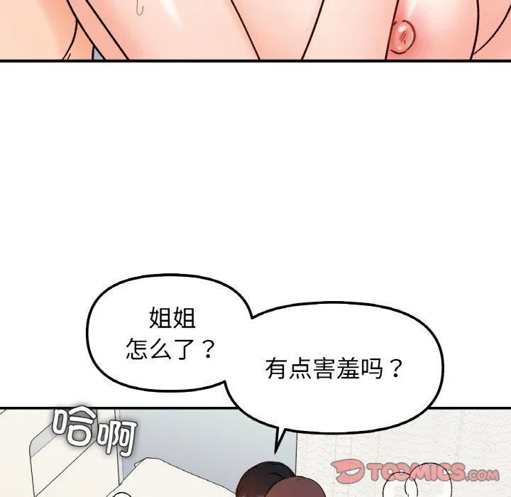 她才不是我姐姐第40話