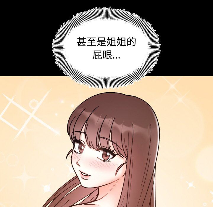 她才不是我姐姐第40話