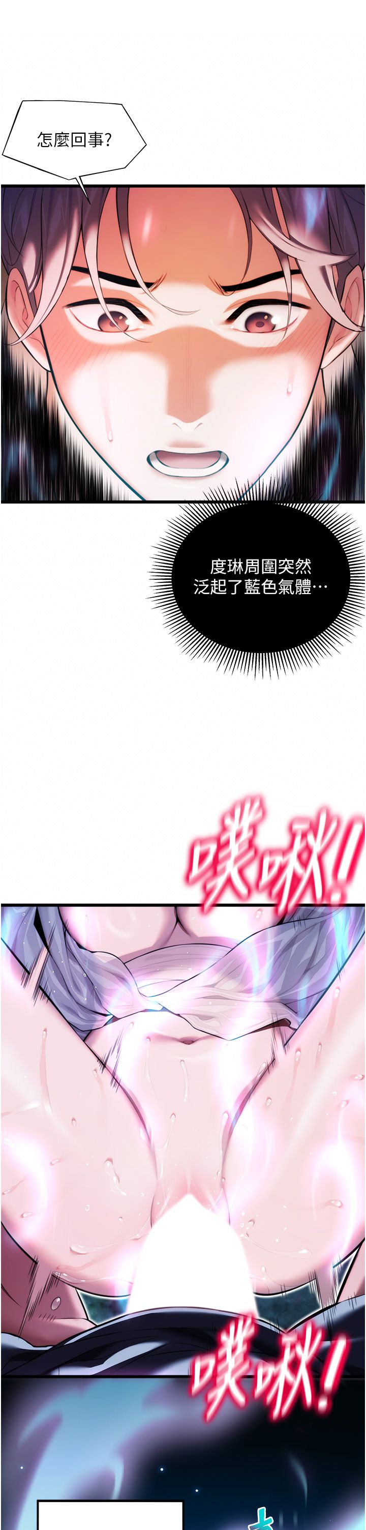 命运:贞洁慾女第9話-與鬼怪合而為一