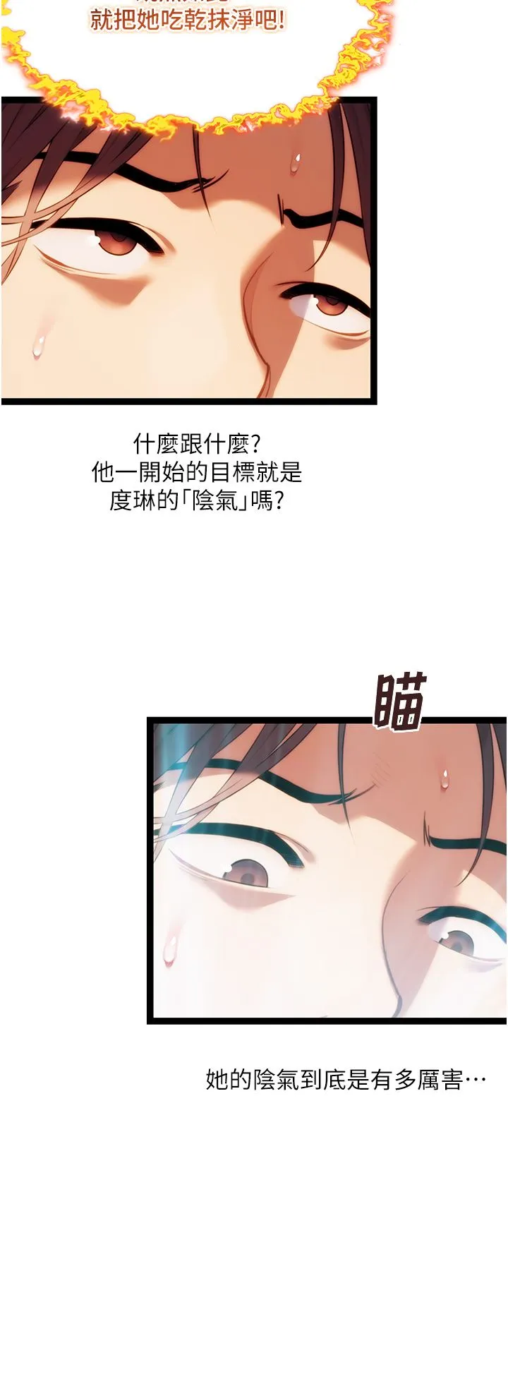 命運:貞潔慾女第9話-與鬼怪合而為一