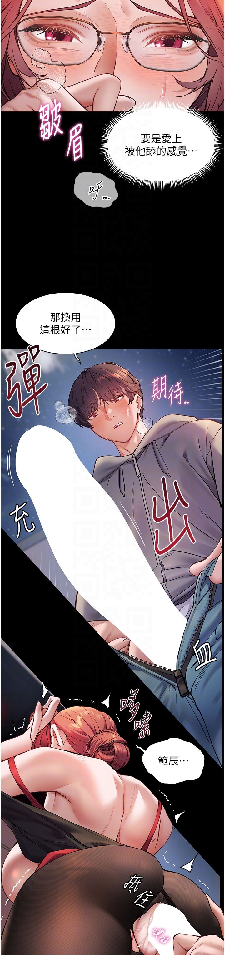 老师的亲密指导第18話-我喜歡你再快一點♥