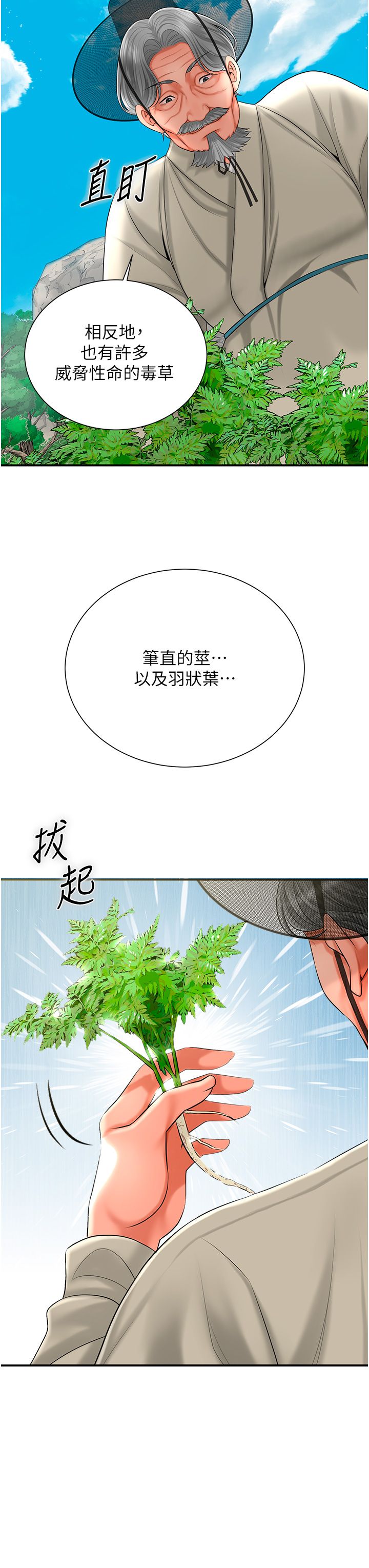 花容湿色:取花点第22話-陰氣強大的女人