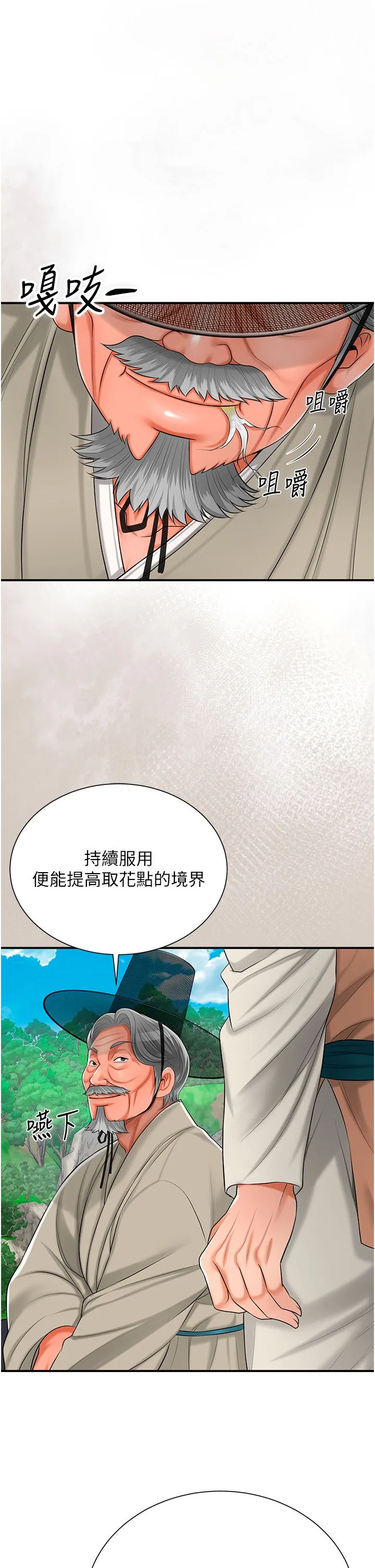 花容濕色:取花點第22話-陰氣強大的女人