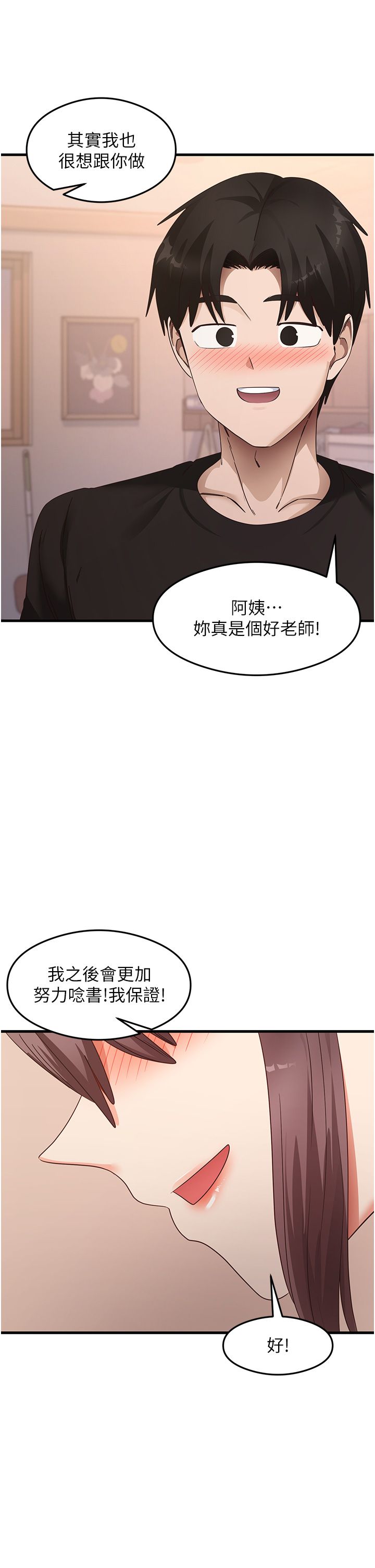 尻试之神学习法第31話-在廚房榨乾彼此