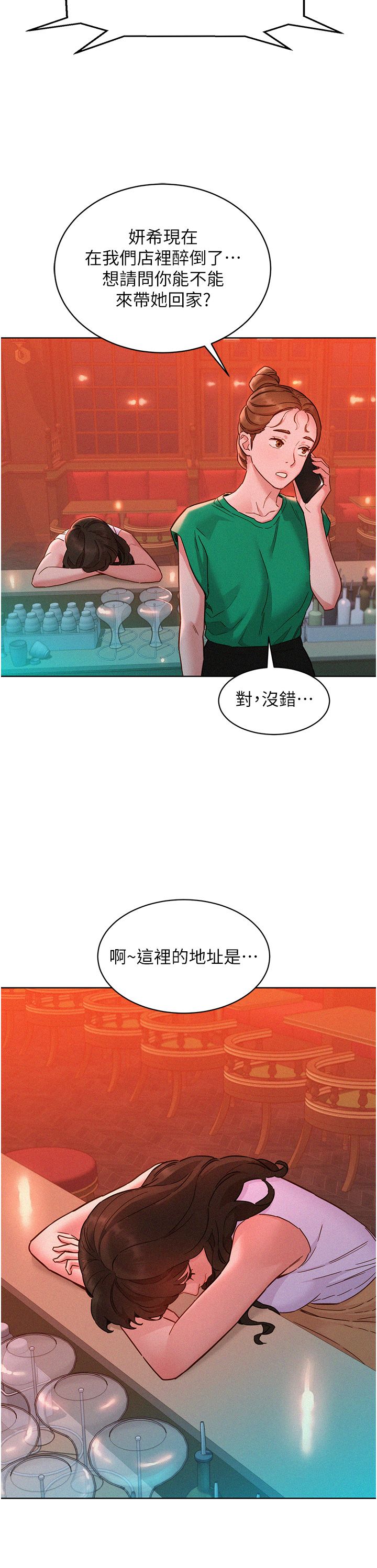 友情万睡第97話-你今晚留下來陪我好嗎?