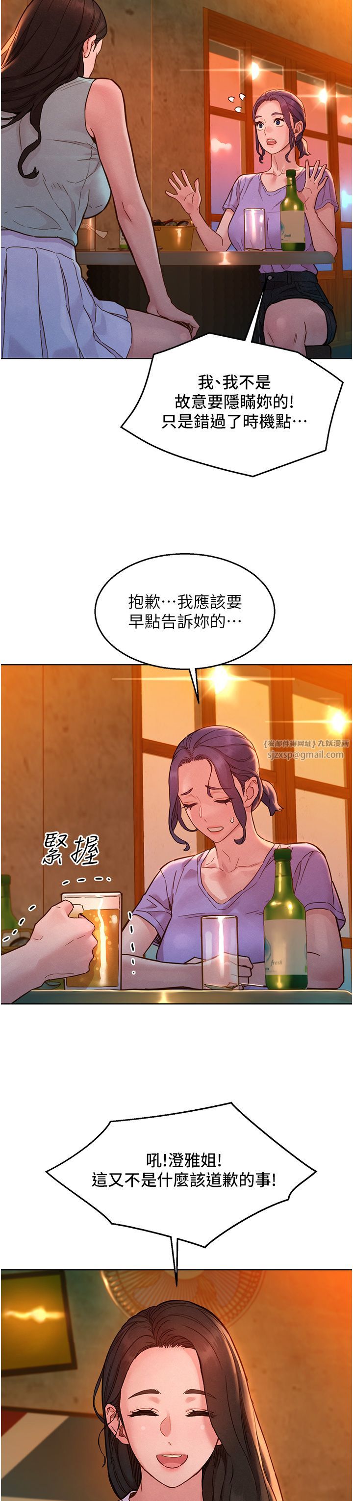 友情万睡第97話-你今晚留下來陪我好嗎?
