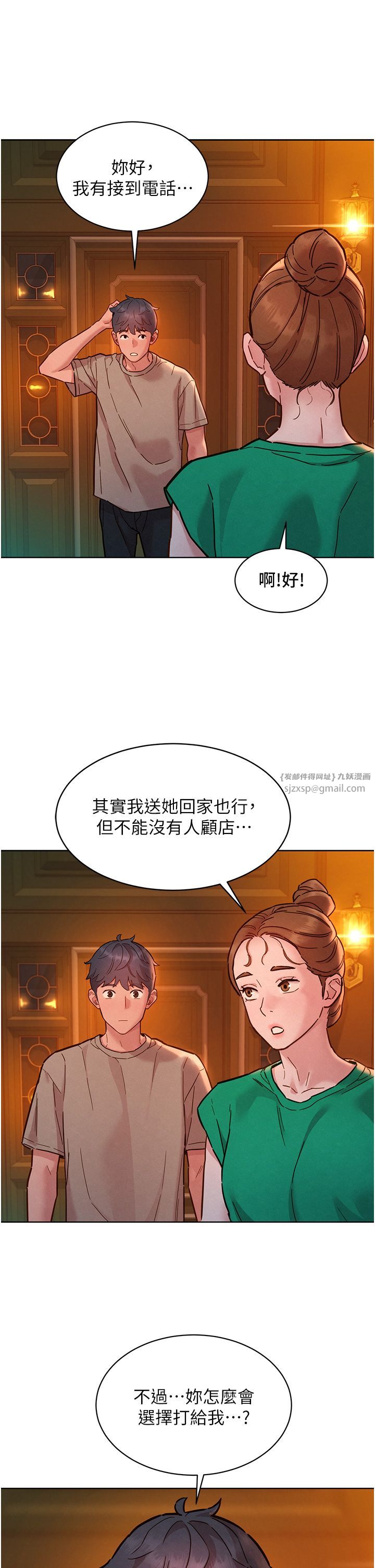 友情万睡第97話-你今晚留下來陪我好嗎?