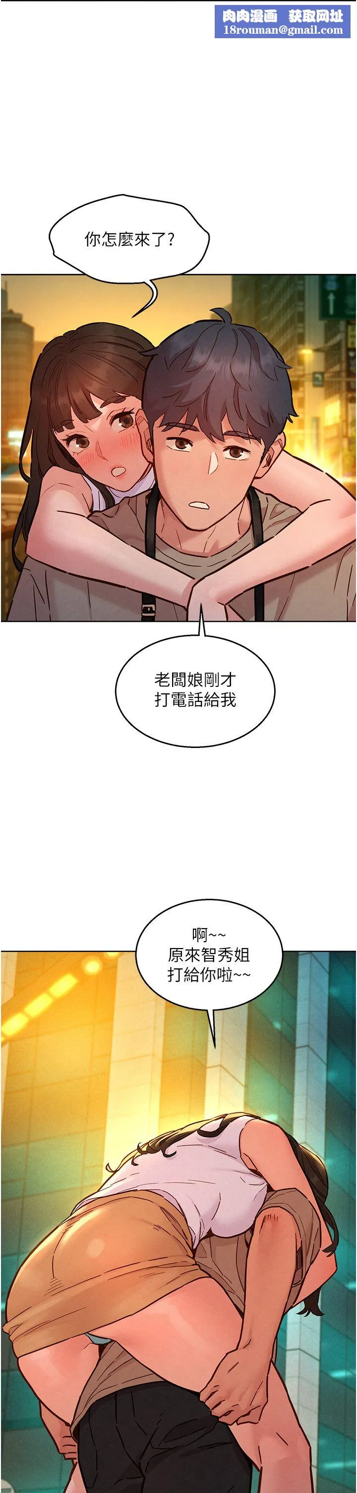友情萬睡第97話-你今晚留下來陪我好嗎?