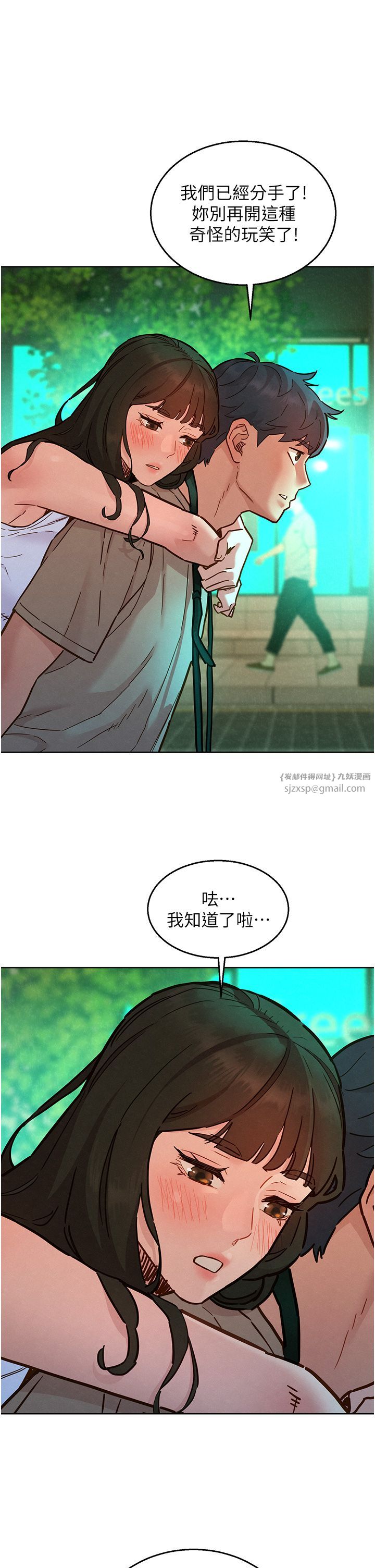 友情万睡第97話-你今晚留下來陪我好嗎?