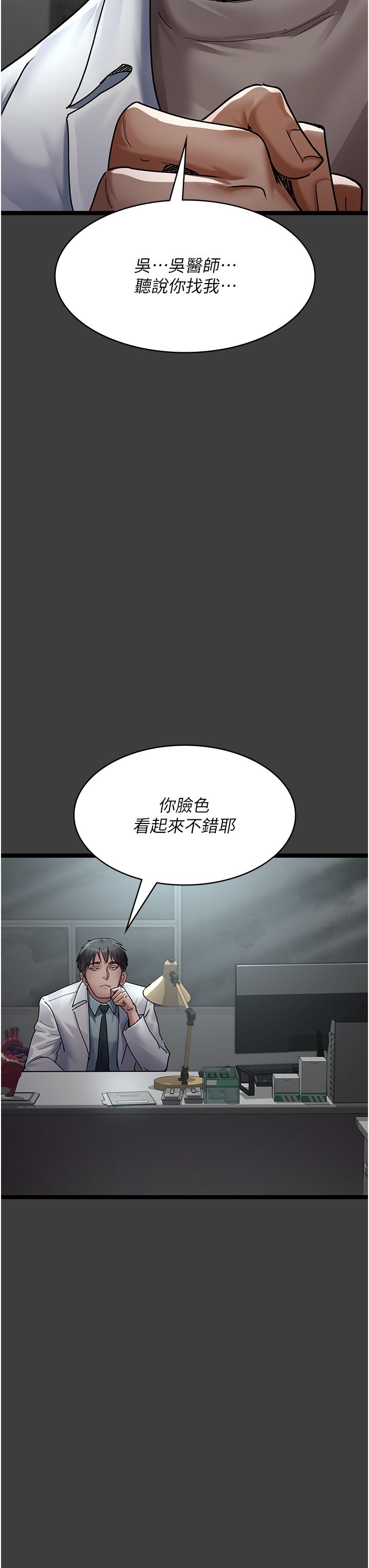 夜间诊疗室第75話-我的佳儀真像洋娃娃♥
