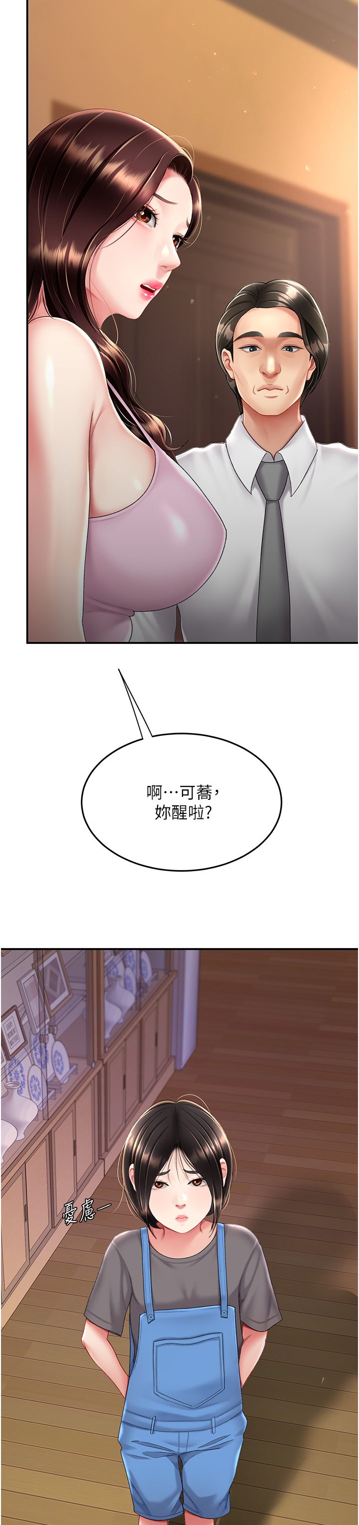 復仇母女丼第74話-我要懲罰妳，衣服脫掉!