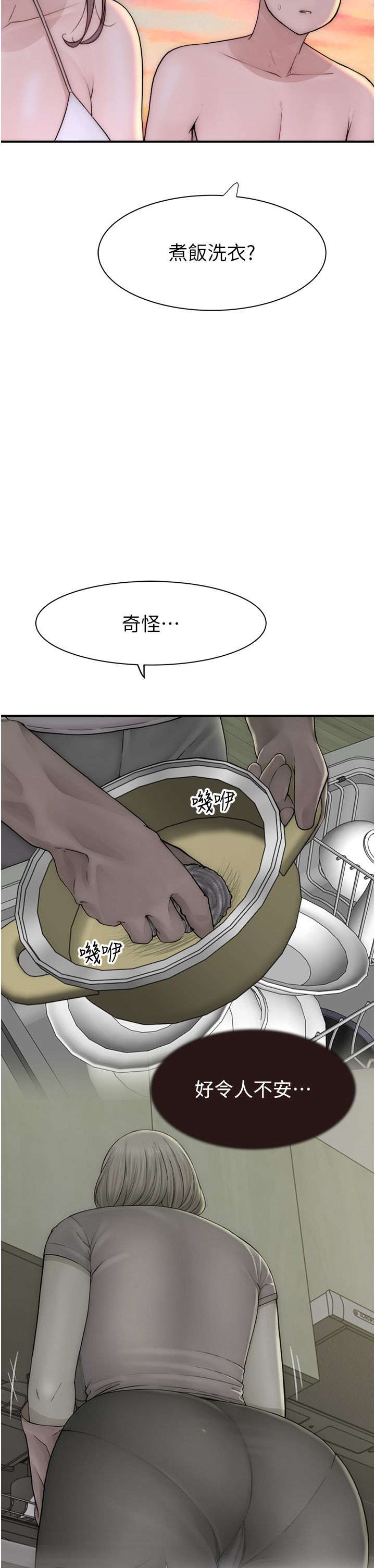 继母的香味第70話-阿姨晚上去找你♥