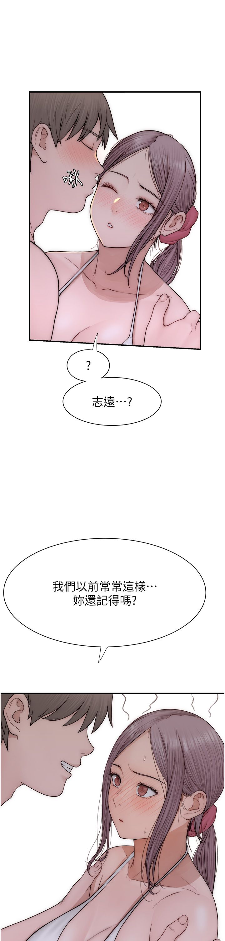 继母的香味第70話-阿姨晚上去找你♥