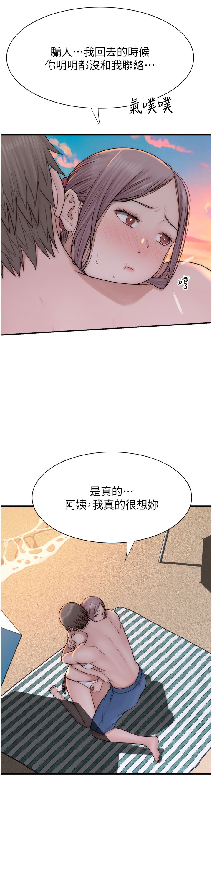 继母的香味第70話-阿姨晚上去找你♥